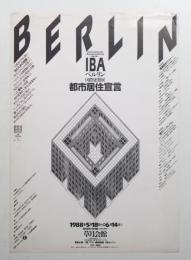 IBAベルリン国際建築展報告 : 都市居住宣言