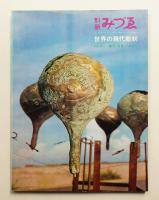別冊みづゑ No.41 (1964年9月)