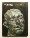 別冊みづゑ No.47 (1966年9月)