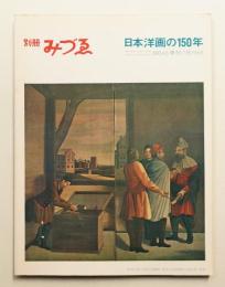 別冊みづゑ No.46 (1966年7月)