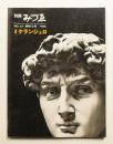 別冊みづゑ No.45 (1966年2月)