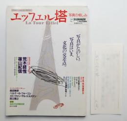 エッフェル塔 1巻1号 通号no.1 (Summer/Autumn 1987)