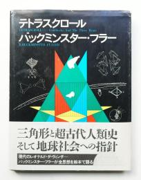 テトラスクロール