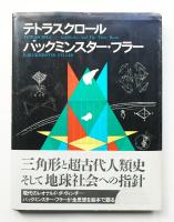 テトラスクロール