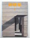 新建築 2001年2月 第76巻 第2号