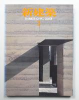 新建築 2001年2月 第76巻 第2号