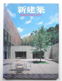 新建築 2001年7月 第76巻 第8号