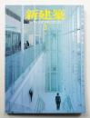 新建築 2002年3月 第77巻 第3号