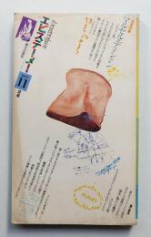 エピステーメー 1977年11月 (第3巻 第10号 通巻第25号)