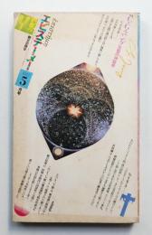 エピステーメー 1977年5月 (第3巻 第4号 通巻第19号)