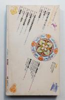 エピステーメー 1977年5月 (第3巻 第4号 通巻第19号)