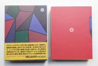 グラフィック・コスモス : 松永真デザインの世界