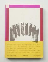 工房生活のすすめ : 工芸人間ただいま裏作中 : もうひとつの世界をひらく