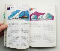 日本万国博覧会 公式ガイド