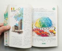 日本万国博覧会 公式ガイド