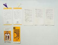 日本万国博覧会 レストラン 栞・チケット 7点一括