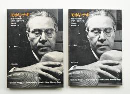 モホリ=ナギ : 総合への実験