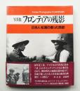 フロンティアの残影 : 日本人松浦の撮った西部 写真集