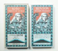 科学的ロマンス集