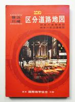 横浜・川崎区分道路地図