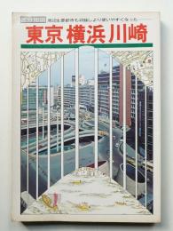 区分地図 : 東京 横浜 川崎