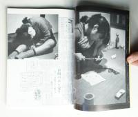 中西浩写真集 報道写真半世紀の足跡