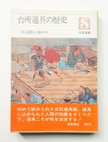 台所道具の歴史