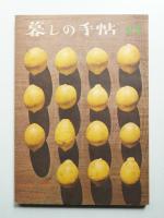 暮しの手帖 第44号 (昭和33年5月)