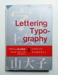 レタリング タイポグラフィ