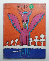 デザイン No.123 1969年7月