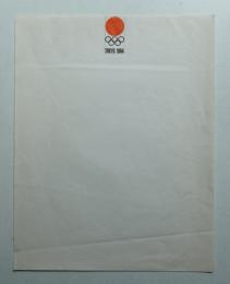 第18回オリンピック東京大会・便箋(レターヘッド)