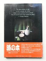 Sake: A Drinker's Guide