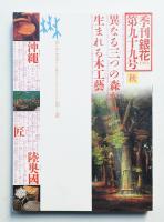 季刊銀花 第99号 1994年秋