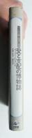 愛と支配の博物誌 : ペットの王宮・奇型の庭園