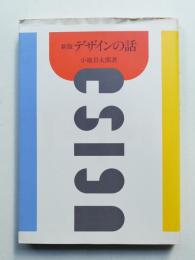 デザインの話
