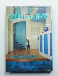 玄関・ホール・階段