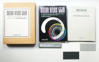 カラーアトラス5510 : 世界慣用色名色域辞典