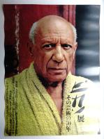 ピカソ展 その芸術の70年 #1