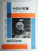 今日の写真 日本とフランス