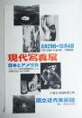 現代写真展 日本とアメリカ