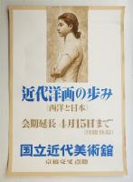 近代洋画の步み(西洋と日本) #2