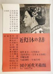 近代日本の名作