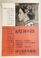 近代日本の名作