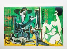 ピカソ展 その芸術の70年 #3