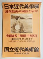 日本近代美術展 近代絵画の回顧と展望