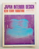インテリア Japan Interior Design 1971年5月増刊号