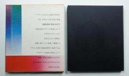 構成 : 視覚造形の基礎