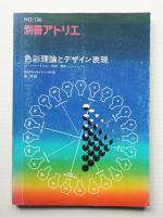 別冊アトリエ No.136 1980年3月