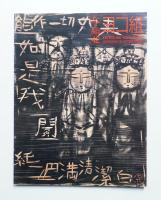 たて組ヨコ組 No.42