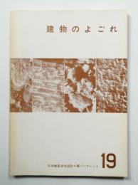 建物のよごれ